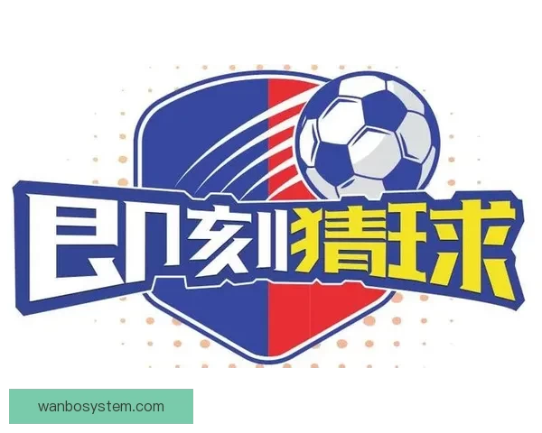 足球竞猜精准预测推荐 提升你的投注策略 赢取更多奖金