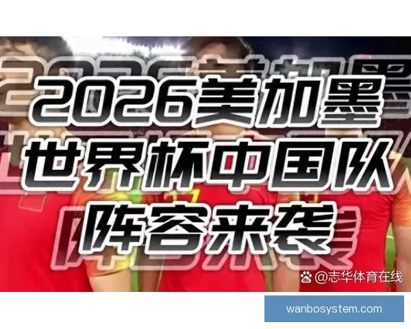 2026世界杯最新积分榜全面解析各强队排名与晋级形势 2026世界杯最新积分榜全面解析各强队排名与晋级形势