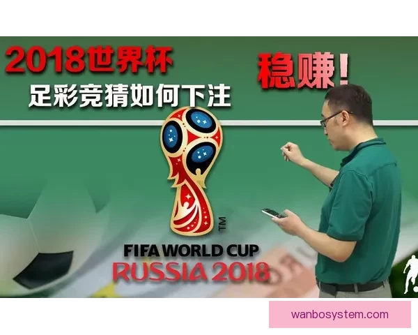 世界杯竞猜赛盘全面解析与胜负走势预测技巧分享