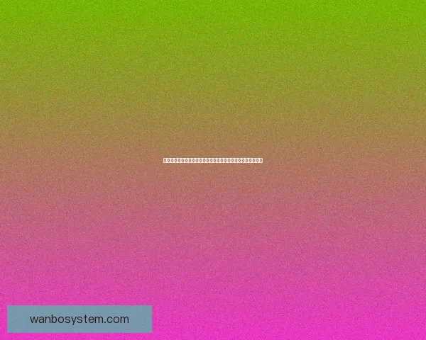二零二六年世界杯冠军争夺战分析各队实力与赛程预测数据研判